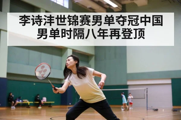 badminton final match action
